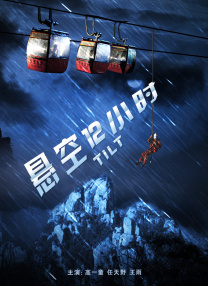 《警察故事2013》曝“黄金配角” 殷桃演交际花 2013-12-13 由丁晟导演，成龙、刘烨、景甜领衔主演的悬疑动作巨制《警察故事2013》即将于12月24日引爆贺岁档。