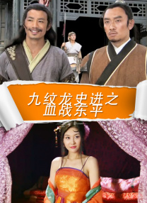 高清版在线观看